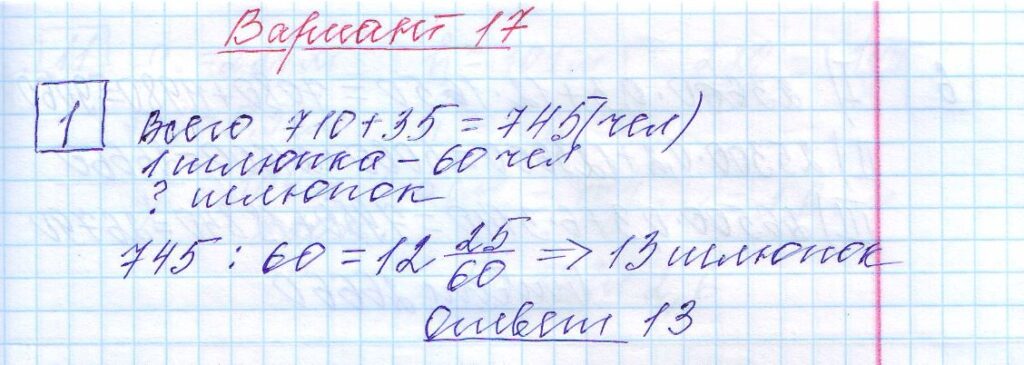 решение задания 1 вариант 17 ЕГЭ 2024 математика база Ященко