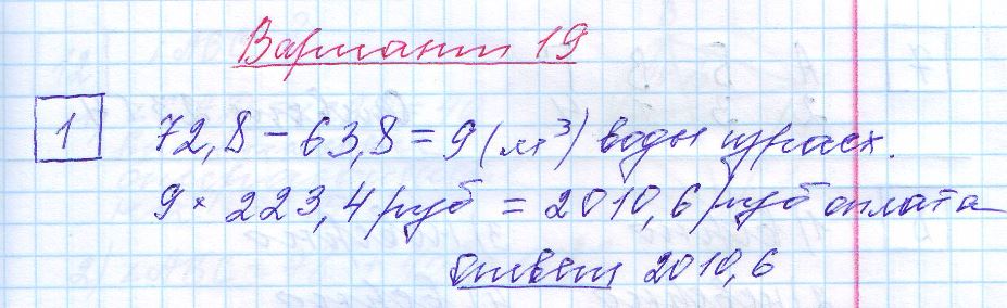 решение задания 1 вариант 19 ЕГЭ 2024 математика база Ященко