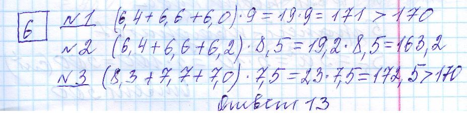 решение задания 6 вариант 19 ЕГЭ 2024 математика база Ященко