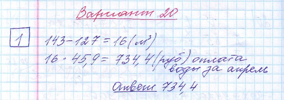 решение задания 1 вариант 20 ЕГЭ 2024 математика база Ященко