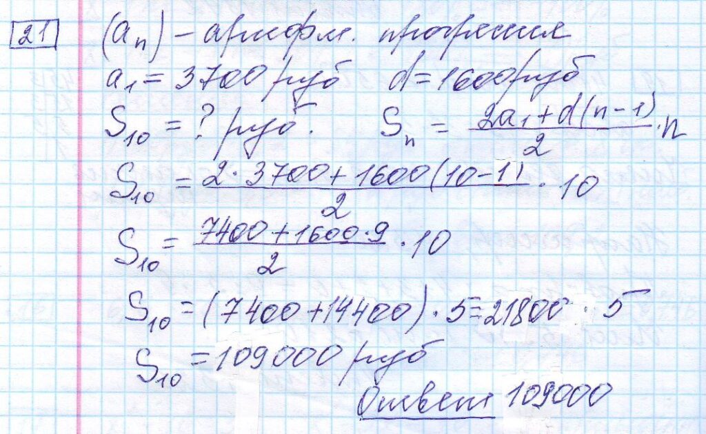 решение задания 21 вариант 22 ЕГЭ 2024 математика база Ященко