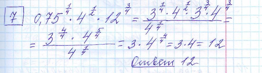 решение задания 7 вариант 10 ЕГЭ 2024 математика профиль Ященко