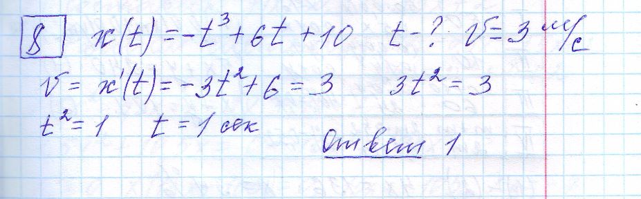 решение задания 8 вариант 10 ЕГЭ 2024 математика профиль Ященко
