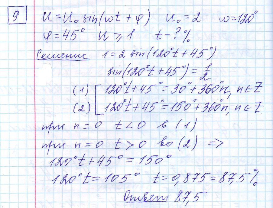 решение задания 9 вариант 10 ЕГЭ 2024 математика профиль Ященко