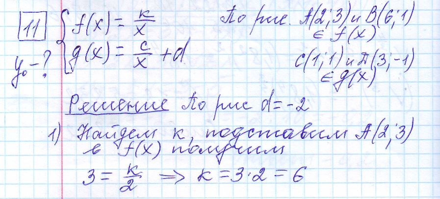 решение задания 11 вариант 11 ЕГЭ 2024 математика профиль Ященко