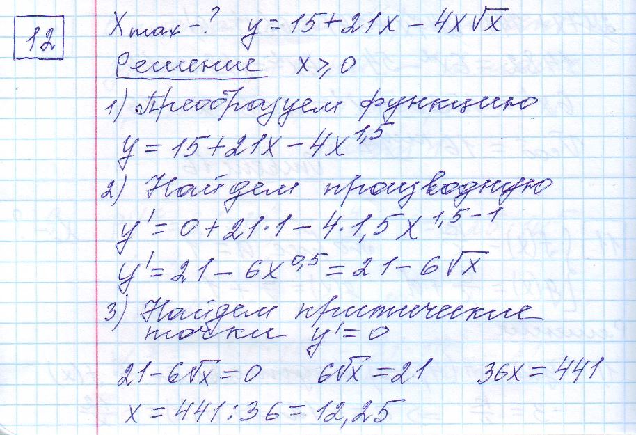 решение задания 12 вариант 12 ЕГЭ 2024 математика профиль Ященко