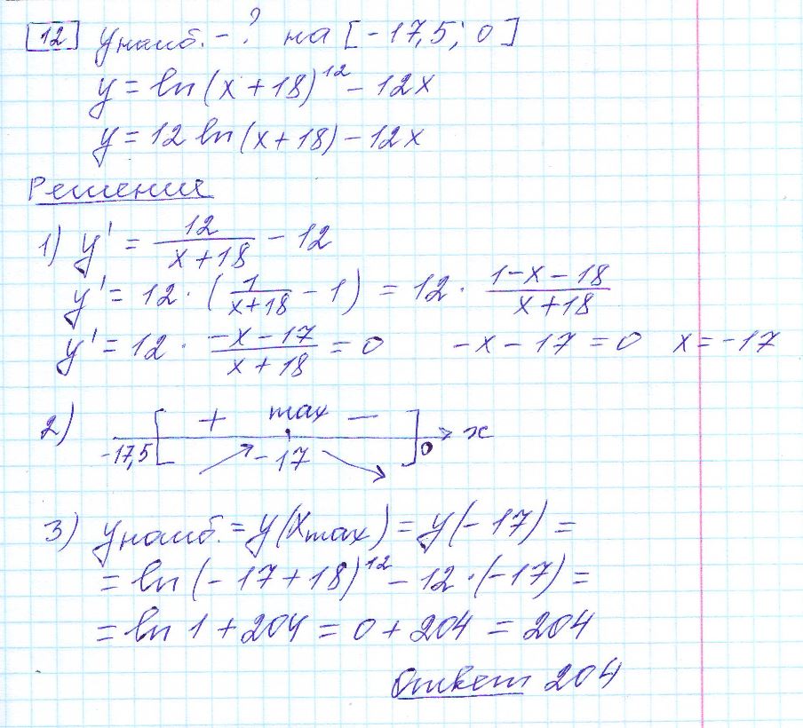 решение задания 12 вариант 13 ЕГЭ 2024 математика профиль Ященко