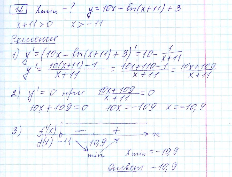 решение задания 12 вариант 14 ЕГЭ 2024 математика профиль Ященко