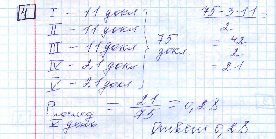 решение задания 4 вариант 9 ЕГЭ 2024 математика профиль Ященко