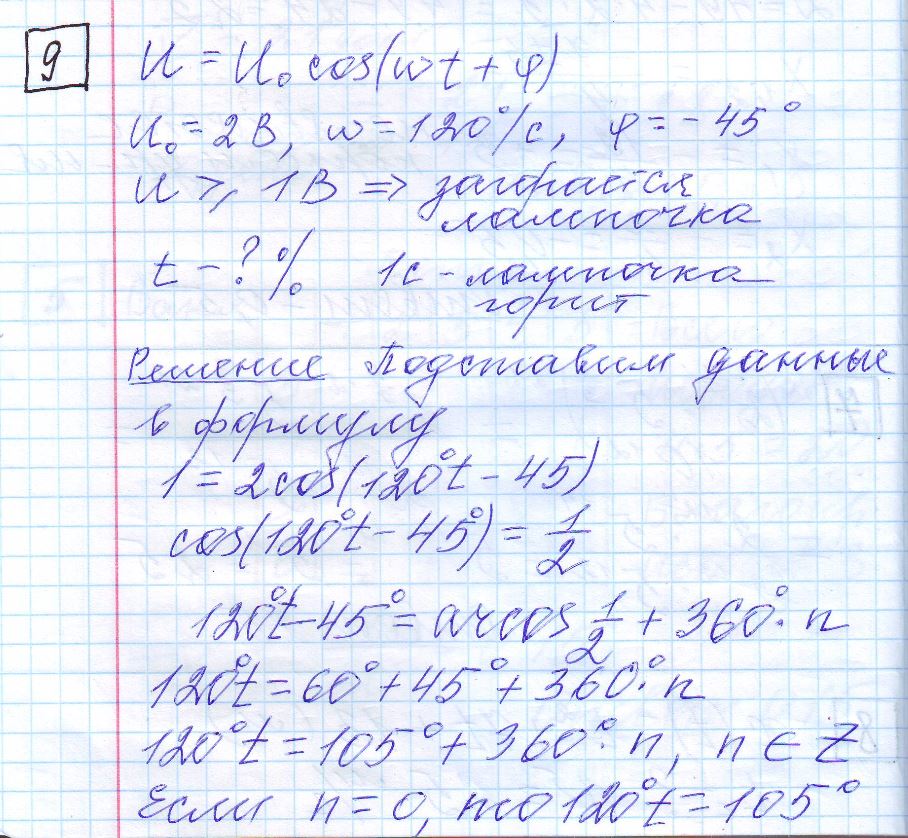 решение задания 9 вариант 9 ЕГЭ 2024 математика профиль Ященко