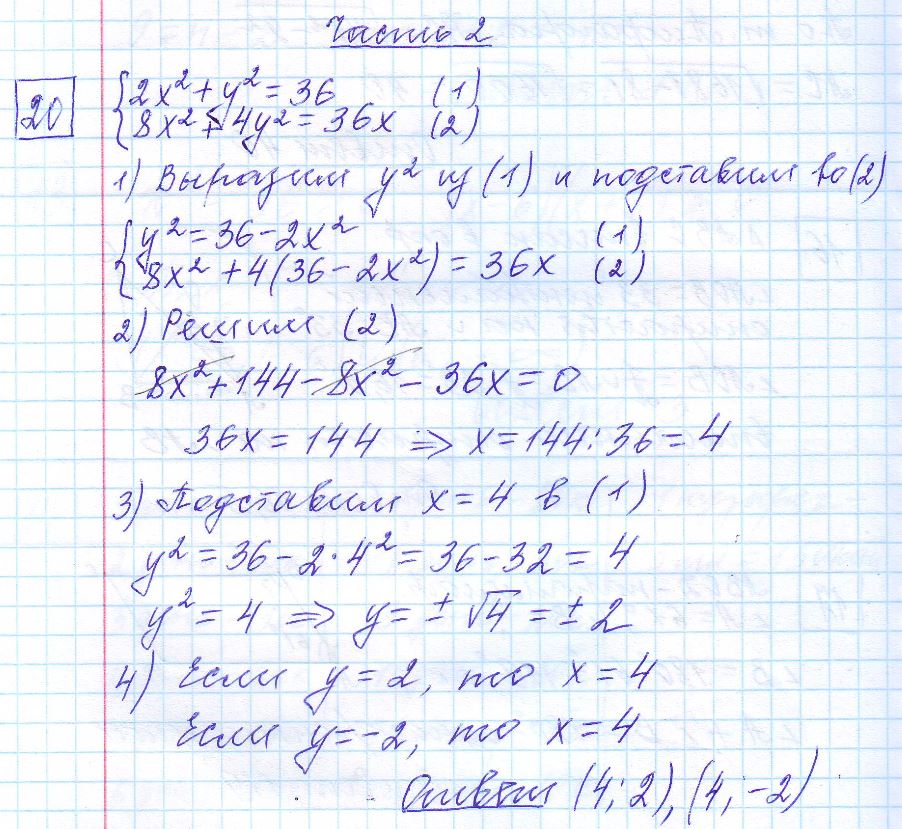 решение задания 20 вариант 9 ОГЭ 2024 математика Ященко