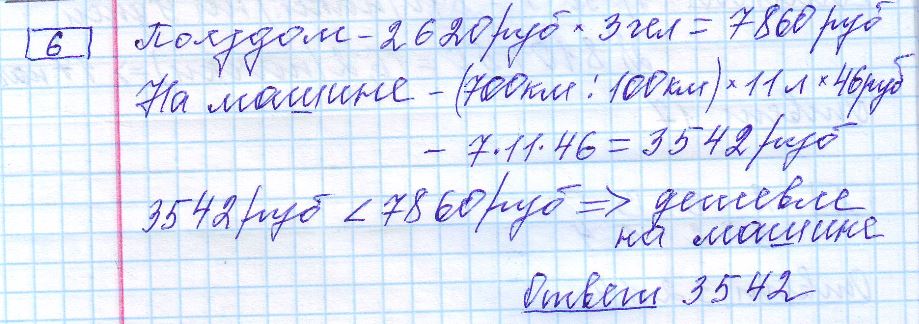 решение задания 6 вариант 24 ЕГЭ 2024 математика база Ященко