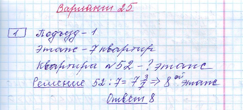 решение задания 1 вариант 25 ЕГЭ 2024 математика база Ященко