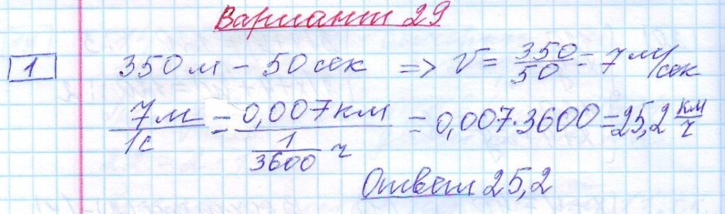 решение задания 1 вариант 29 ЕГЭ 2024 математика база Ященко