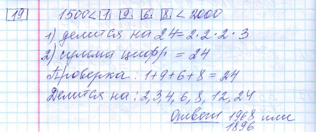 решение задания 19 вариант 29 ЕГЭ 2024 математика база Ященко