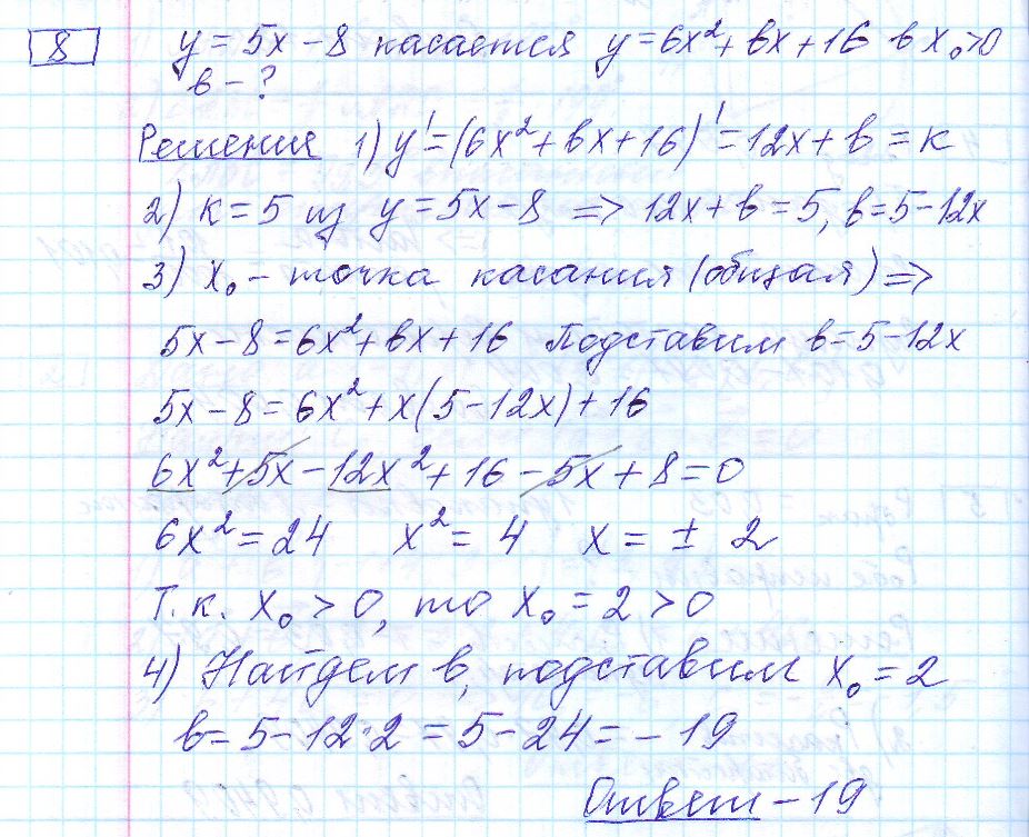 решение задания 8 вариант 15 ЕГЭ 2024 математика профиль Ященко