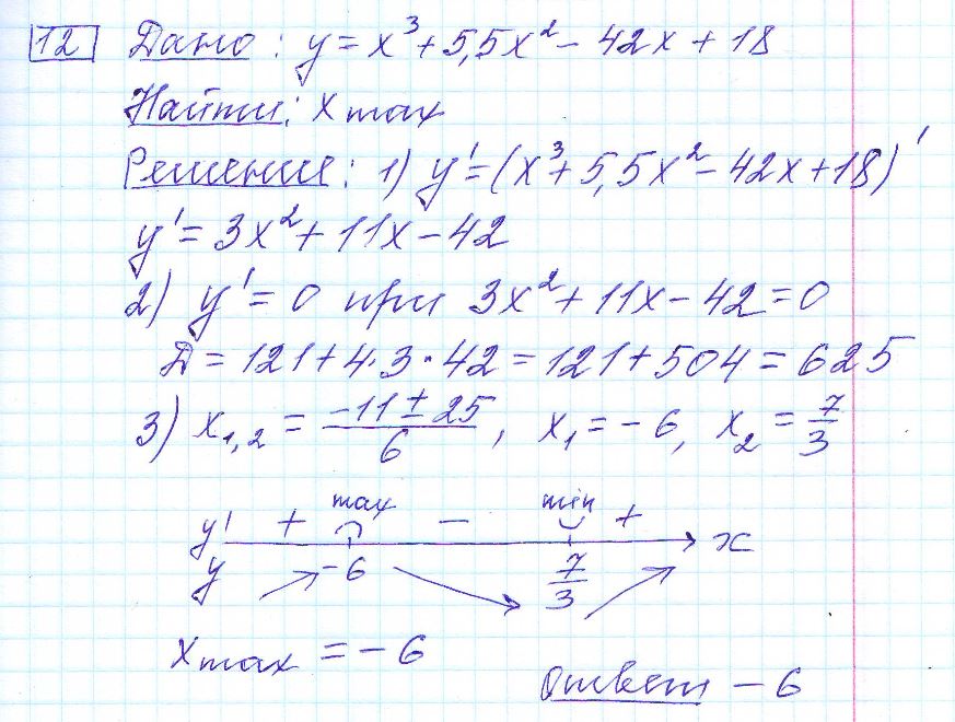решение задания 12 вариант 16 ЕГЭ 2024 математика профиль Ященко