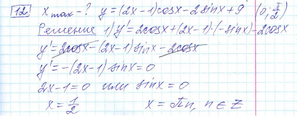решение задания 12 вариант 17 ЕГЭ 2024 математика профиль Ященко