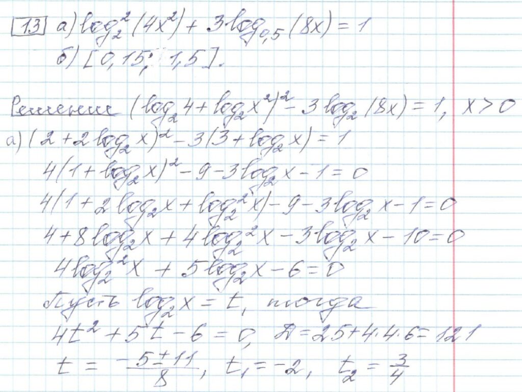 решение задания 13 вариант 17 ЕГЭ 2024 математика профиль Ященко