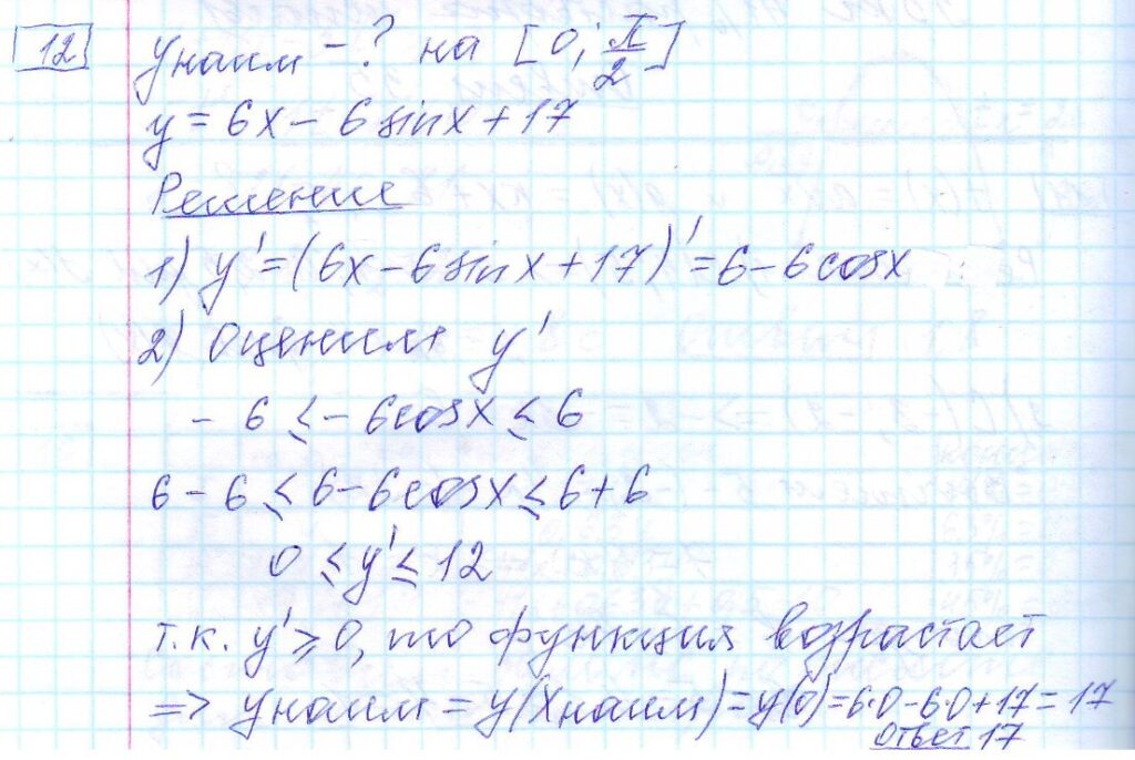 решение задания 12 вариант 18 ЕГЭ 2024 математика профиль Ященко