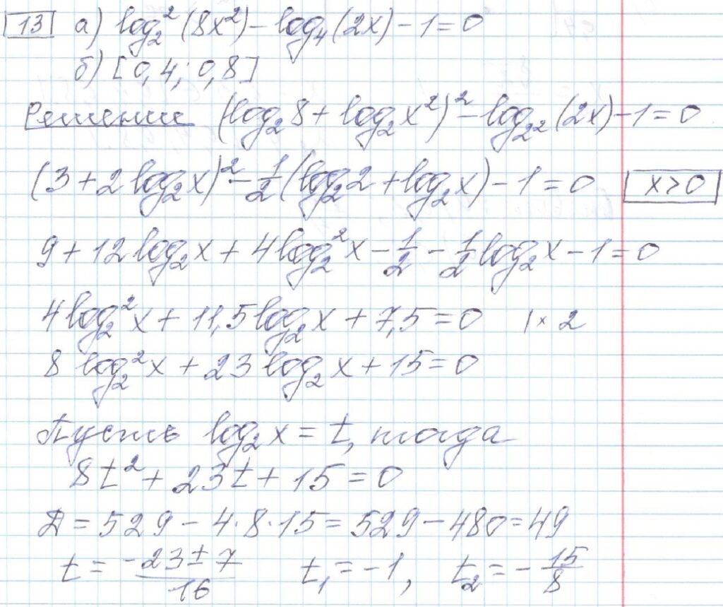 решение задания 13 вариант 18 ЕГЭ 2024 математика профиль Ященко