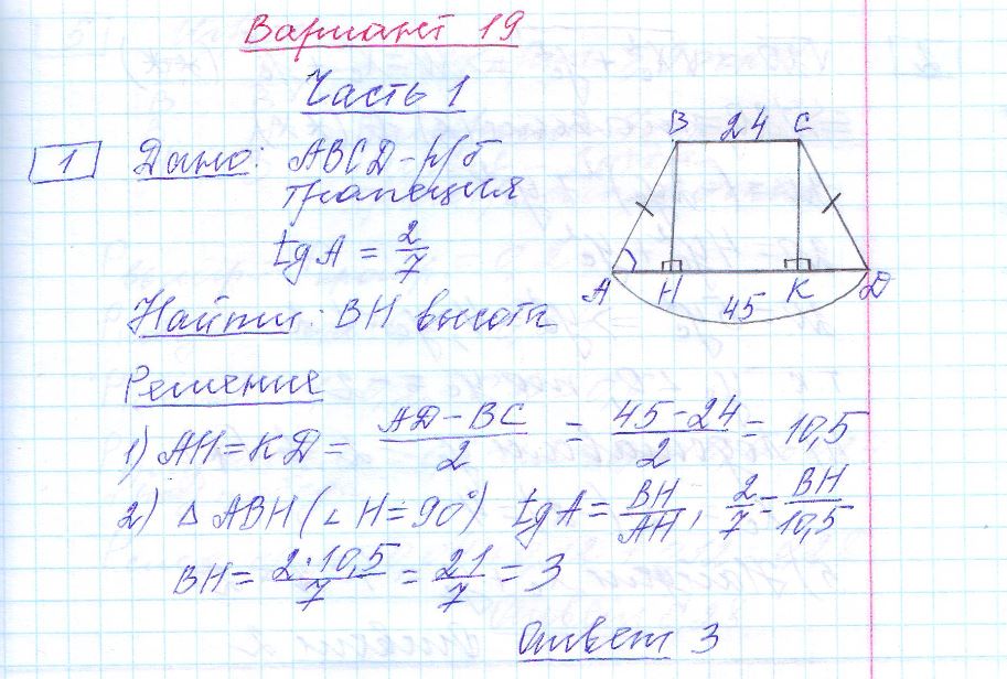 решение задания 1 вариант 19 ЕГЭ 2024 математика профиль Ященко