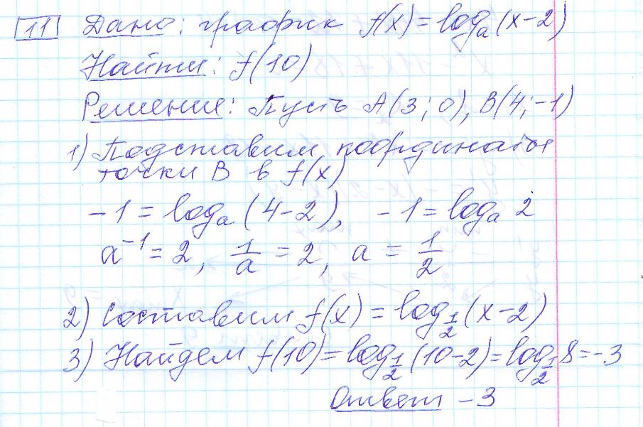 решение задания 11 вариант 19 ЕГЭ 2024 математика профиль Ященко