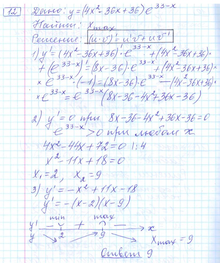 решение задания 12 вариант 19 ЕГЭ 2024 математика профиль Ященко