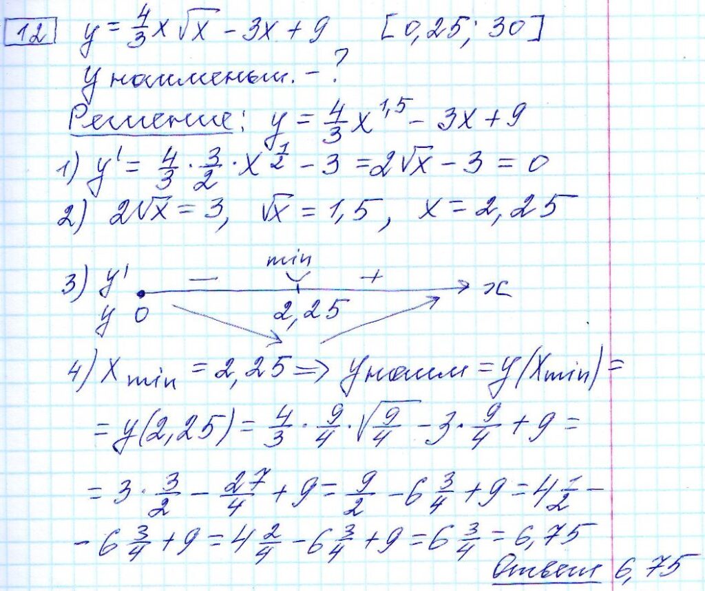 решение задания 12 вариант 21 ЕГЭ 2024 математика профиль Ященко