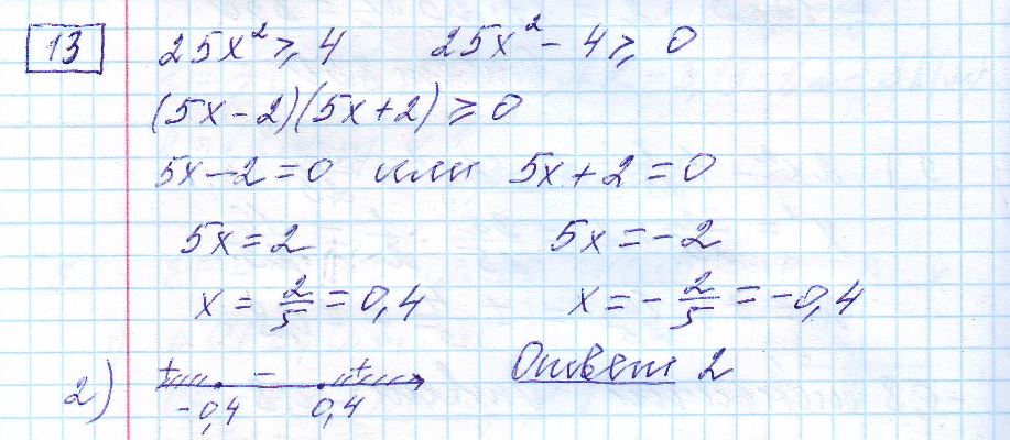 решение задания 13 вариант 11 ОГЭ 2024 математика Ященко