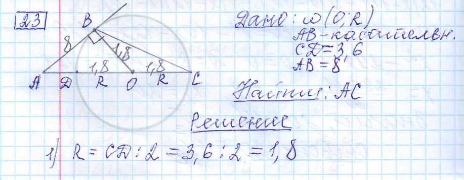 решение задания 23 вариант 11 ОГЭ 2024 математика Ященко