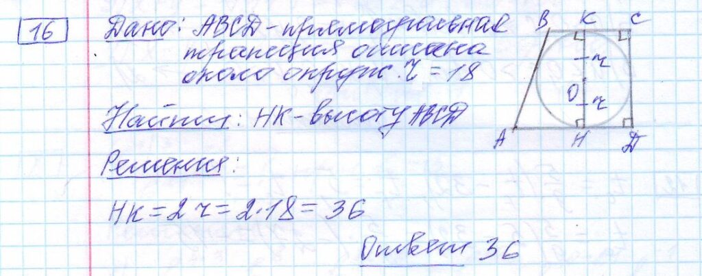 решение задания 16 вариант 14 ОГЭ 2024 математика Ященко
