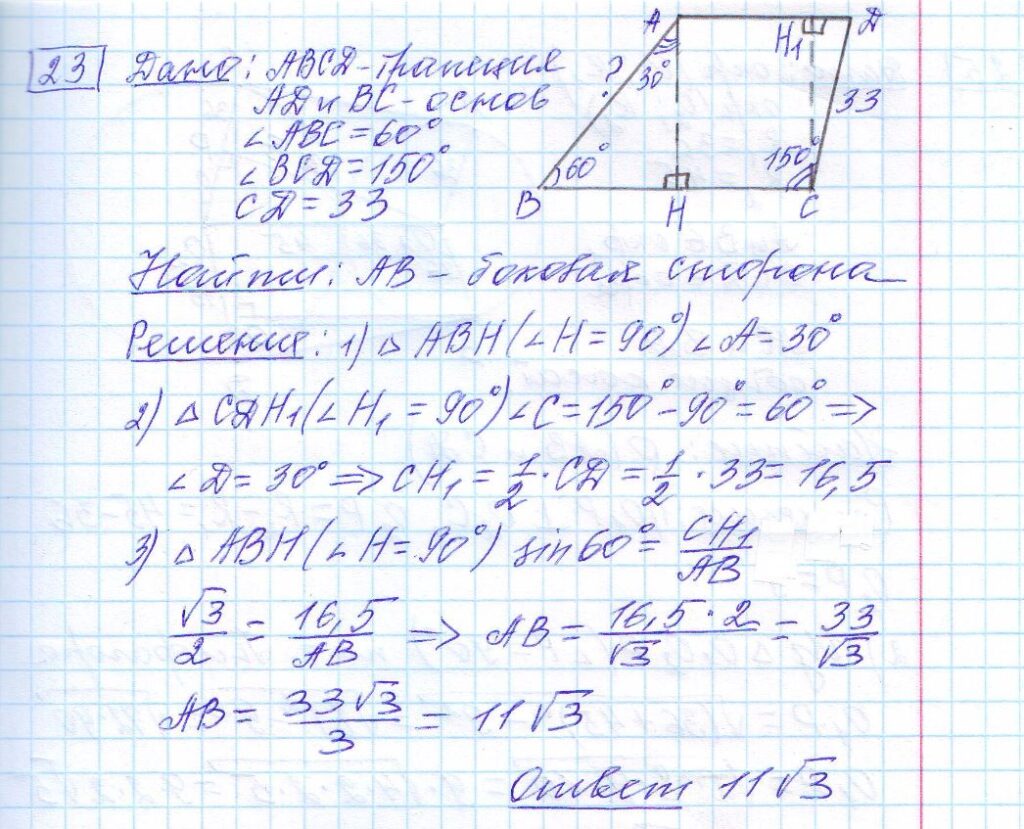 решение задания 23 вариант 14 ОГЭ 2024 математика Ященко