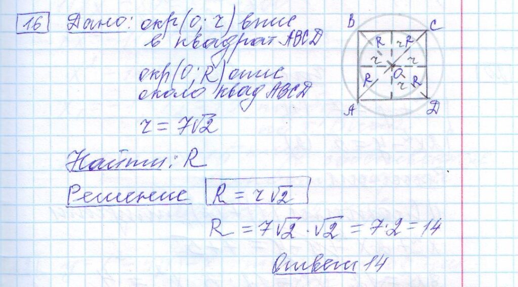 решение задания 16 вариант 15 ОГЭ 2024 математика Ященко
