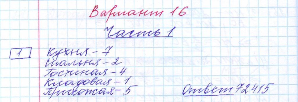 решение задания 1 вариант 16 ОГЭ 2024 математика Ященко