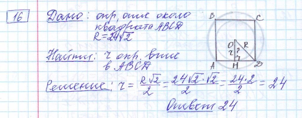 решение задания 16 вариант 16 ОГЭ 2024 математика Ященко