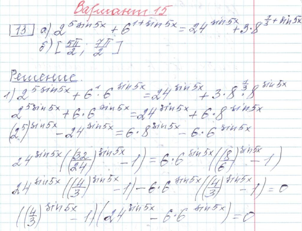 решение задания 13 вариант 15 ЕГЭ 2024 математика профиль Ященко