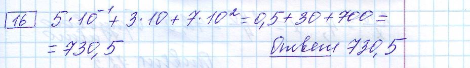 решение задания 16 вариант 5 сборник Лысенко ЕГЭ 2024 математика база