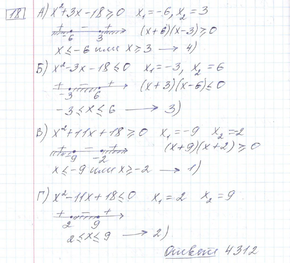 решение задания 18 вариант 7 сборник Лысенко ЕГЭ 2024 математика база