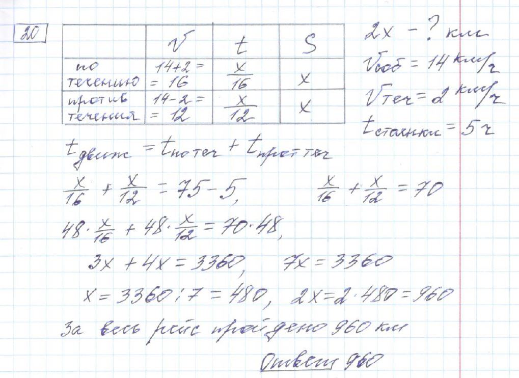 решение задания 20 вариант 7 сборник Лысенко ЕГЭ 2024 математика база