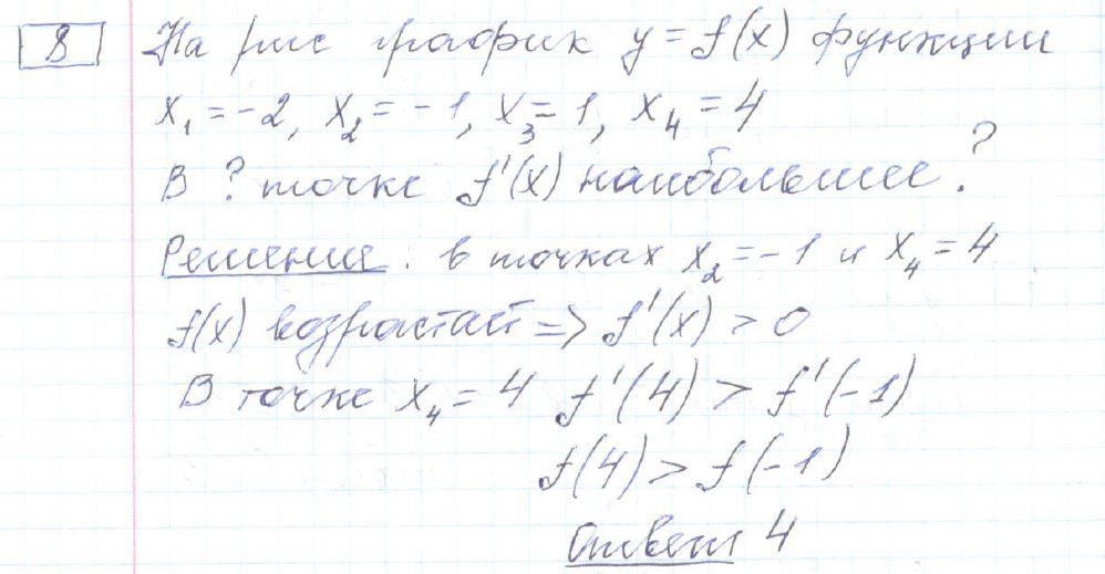 решение задания 8 вариант 22 ЕГЭ 2024 математика профиль Ященко