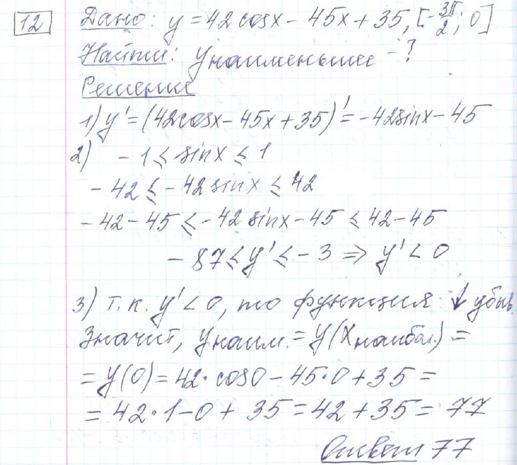 решение задания 12 вариант 23 ЕГЭ 2024 математика профиль Ященко