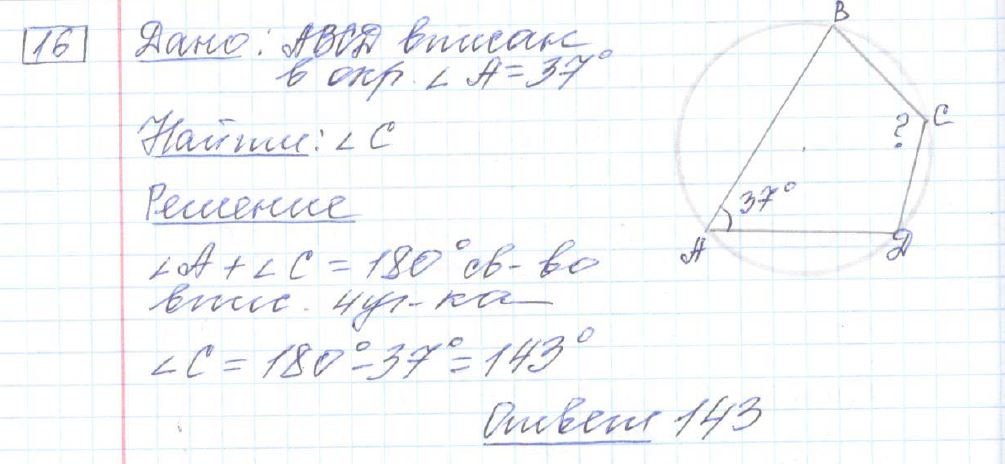 решение задания 16 вариант 17 ОГЭ 2024 математика Ященко