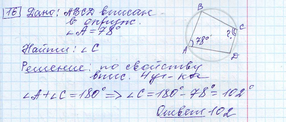 решение задания 16 вариант 18 ОГЭ 2024 математика Ященко