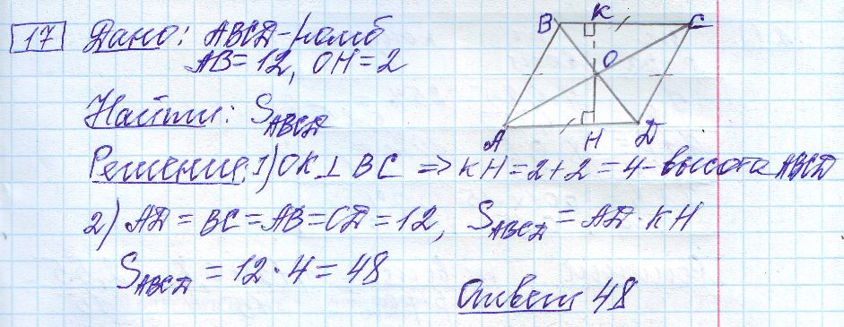 решение задания 17 вариант 18 ОГЭ 2024 математика Ященко