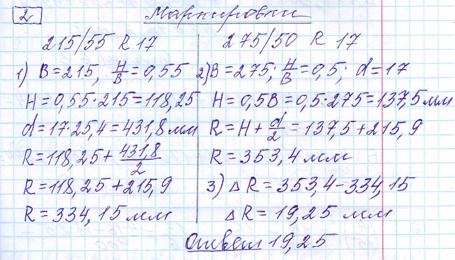 решение задания 2 вариант 18 ОГЭ 2024 математика Ященко