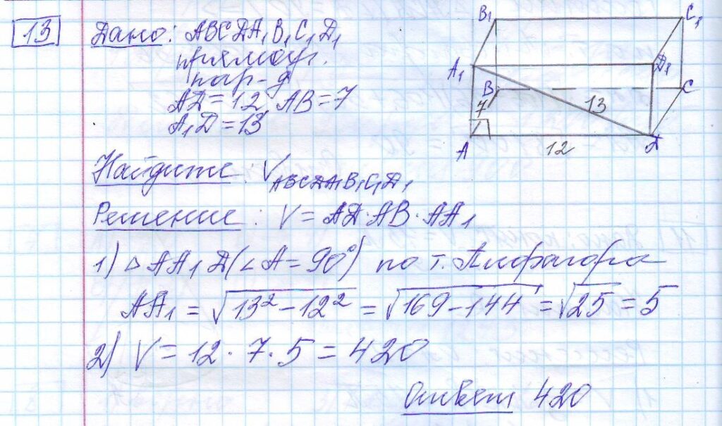 решение задания 14 вариант 13 сборник Лысенко ЕГЭ 2024 математика база