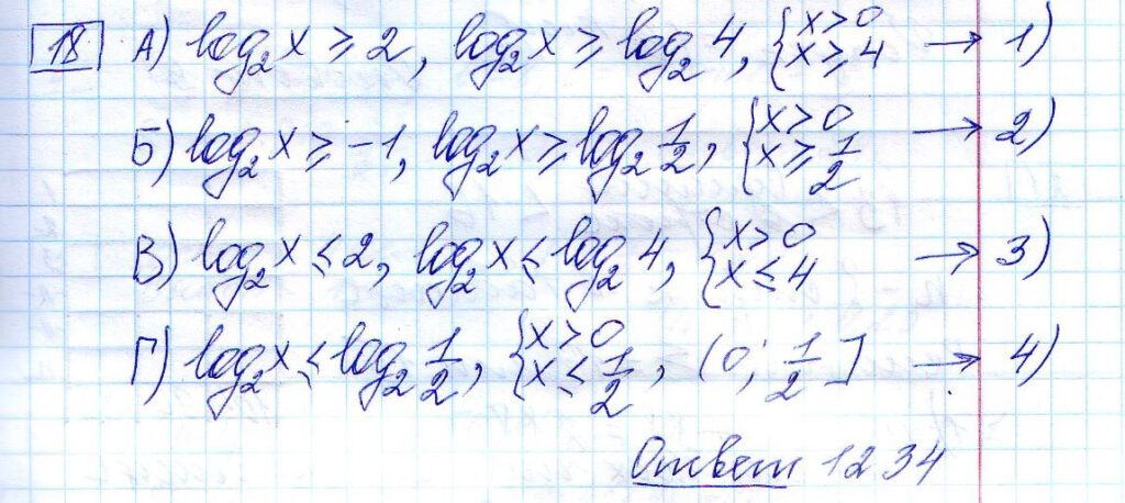 решение задания 18 вариант 14 сборник Лысенко ЕГЭ 2024 математика база