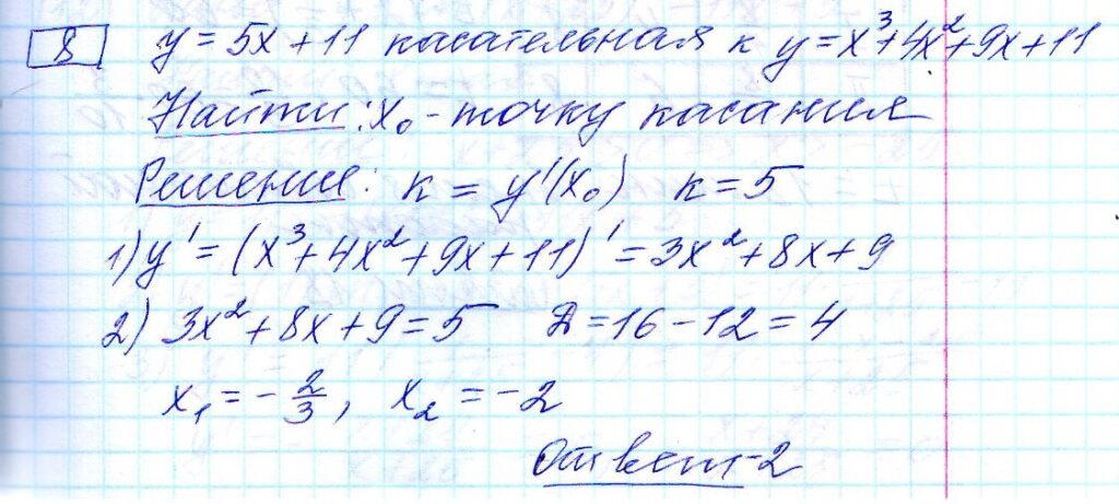 решение задания 8 вариант 27 ЕГЭ 2024 математика профиль Ященко