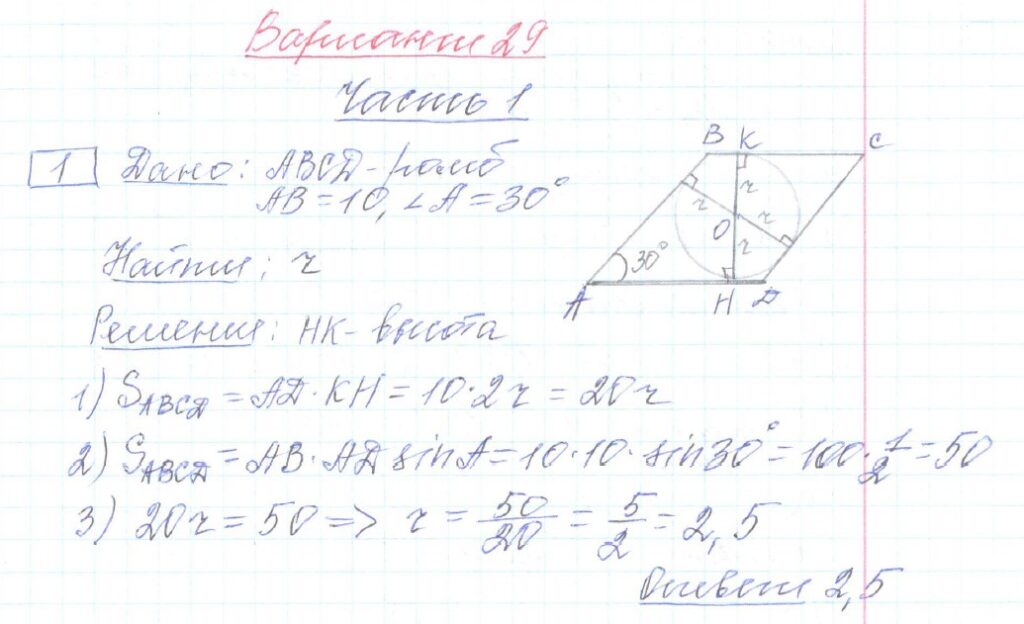 решение задания 1 вариант 29 ЕГЭ 2024 математика профиль Ященко